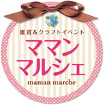 ママン・マルシェ