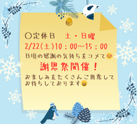 2月のお知らせ