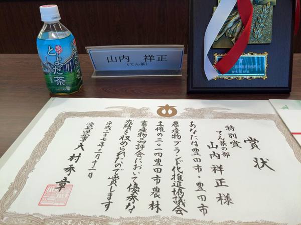 知事賞をいただきました。