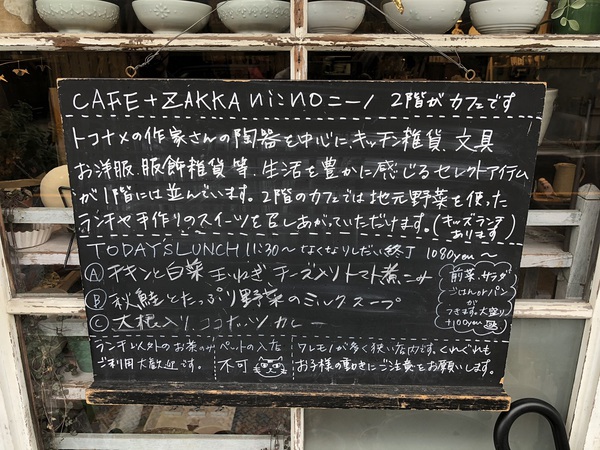 常滑古民家カフェNI:NOさん