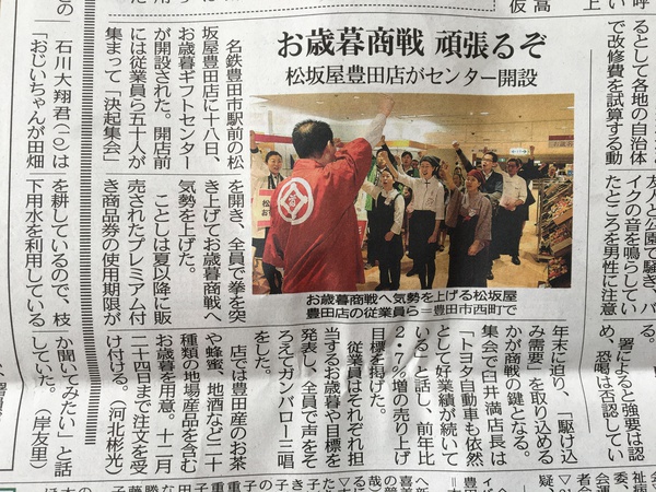 松坂屋豊田店お歳暮