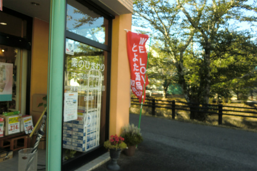 WE LOVEとよた商品券 WE LOVEとよた商品券