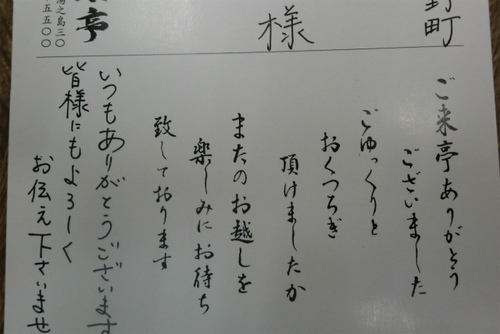 うれしいお便り うれしいお便り