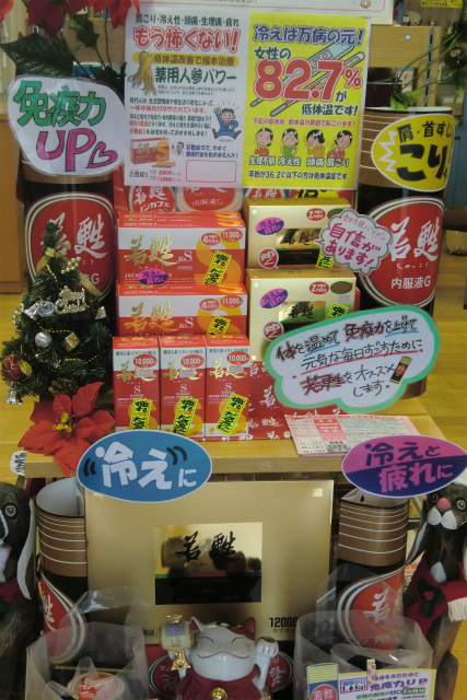 あったまるー!! あったまるー!!