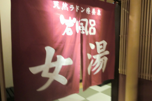 猿投温泉 飲食食堂 猿投温泉 飲食食堂