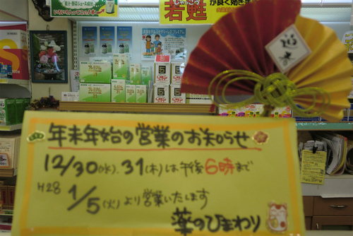 今年もあとわずか 今年もあとわずか