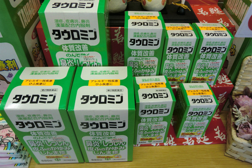 花粉症にはタウロミン 花粉症にはタウロミン