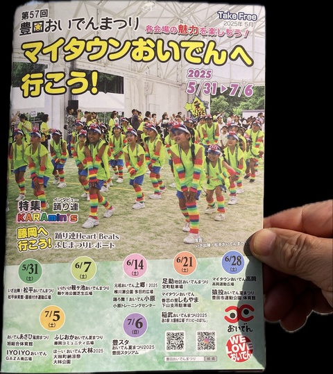 マイタウンおいでんへ行こう 5/31〜7/6 マイタウンおいでんへ行こう 5/31〜7/6