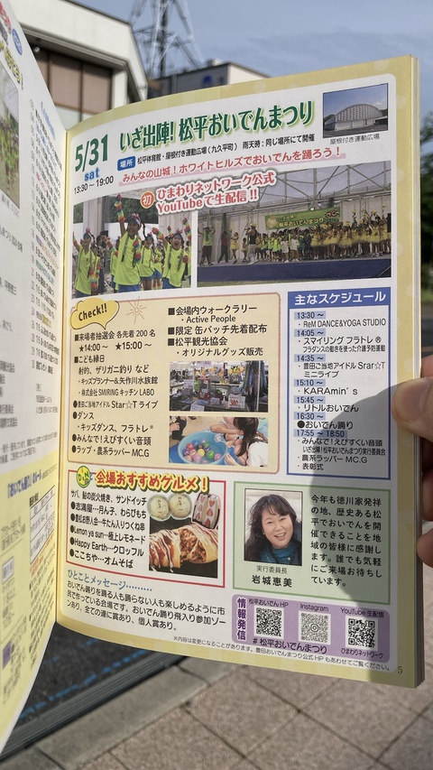マイタウンおいでんへ行こう 5/31〜7/6 マイタウンおいでんへ行こう 5/31〜7/6
