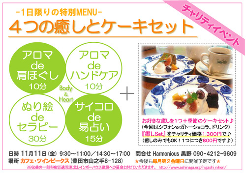 癒しのチャリティーイベント