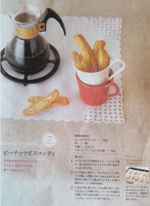 HMで作る、簡単♪抹茶ビスコッティ