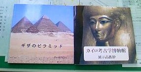エジプトの記念品のひとつ