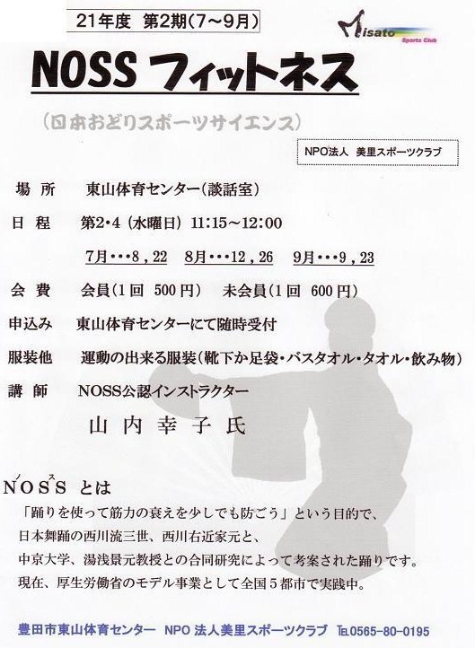 NOSSフィットネス