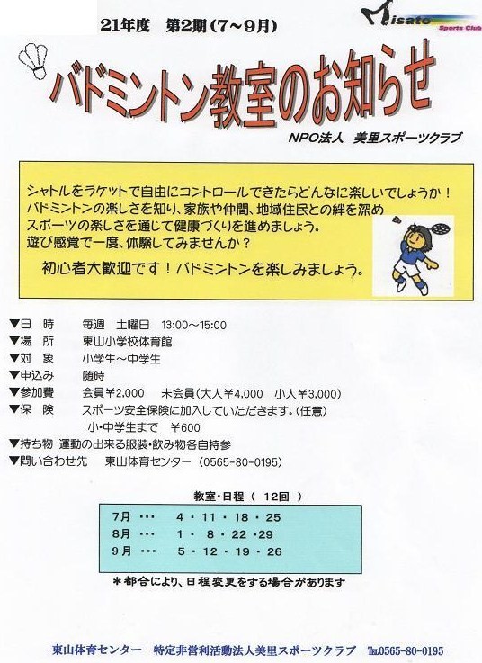 バドミントン教室土曜日