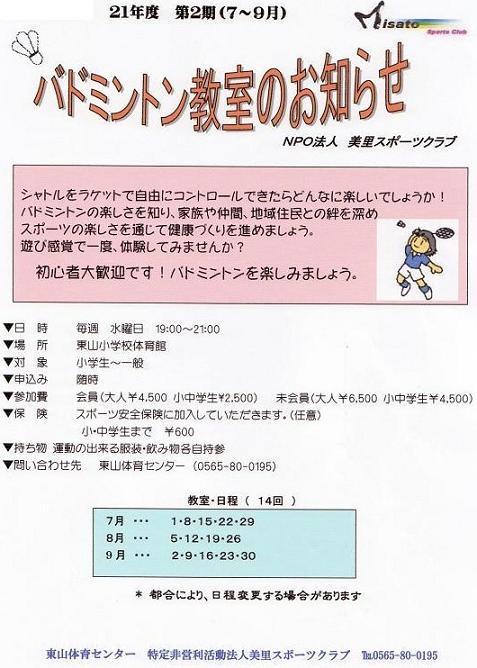 バドミントン教室水曜日