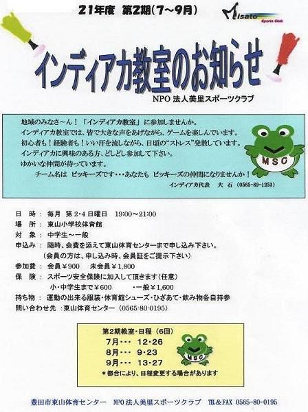 ビッキーズのインディアカ教室
