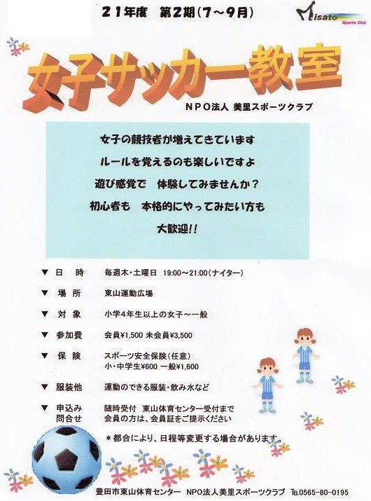 女子サッカー教室
