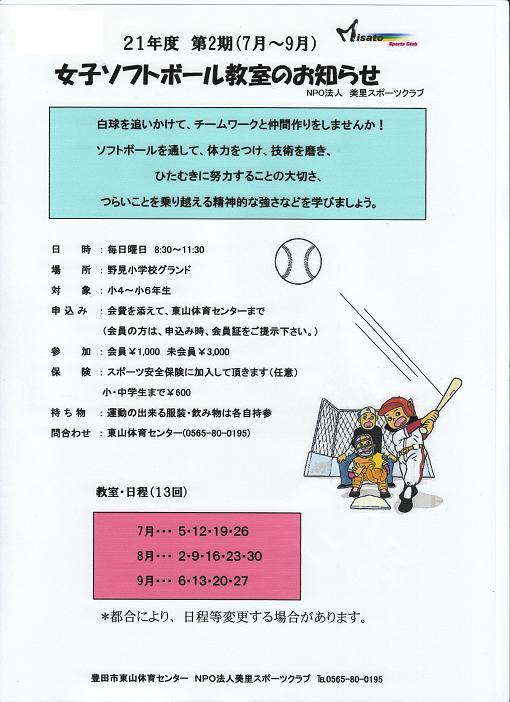 女子ソフトボール教室