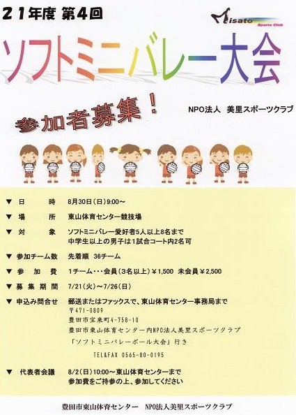 ソフトミニバレー大会参加チーム募集！