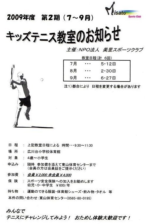 キッズテニス教室