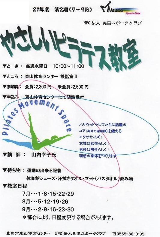 やさしいピラテス教室