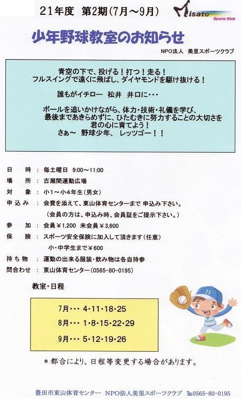 少年野球教室