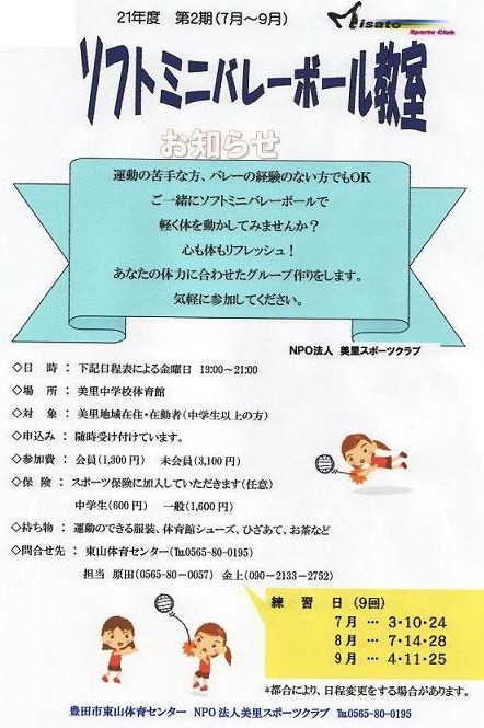 ソフトミニバレーボール教室