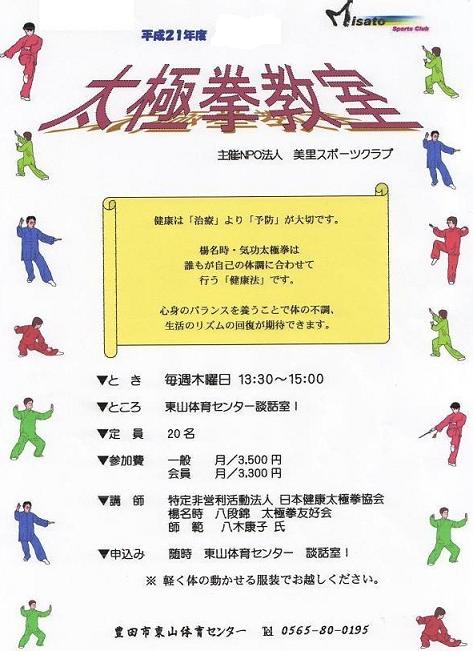 楊名時　八段錦　太極拳