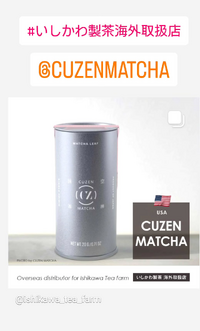 アメリカ西海岸に新規お客様☆CUZEN MATCHA