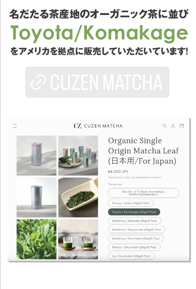 アメリカ西海岸に新規お客様☆CUZEN MATCHA