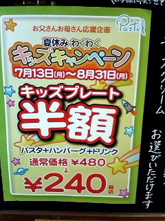 期間限定キッズプレート２４０円(≧∀≦)ノ