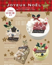 クリスマスケーキのご予約、承ります！/スタッフ募集中♪