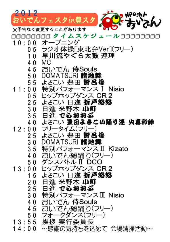 12/2(日)おいでんフェスタin豊スタ
