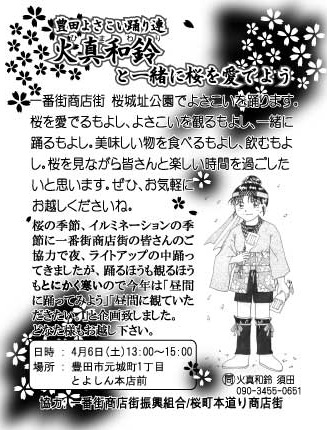 桜城址公園で土曜日に