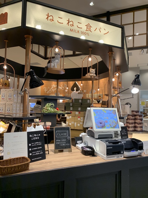 赤池プライムツリーのねこねこ食パン♪ 赤池プライムツリーのねこねこ食パン♪