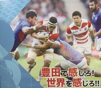 Rugby World Cup 2019！ファンゾーンinスカイホール豊田
