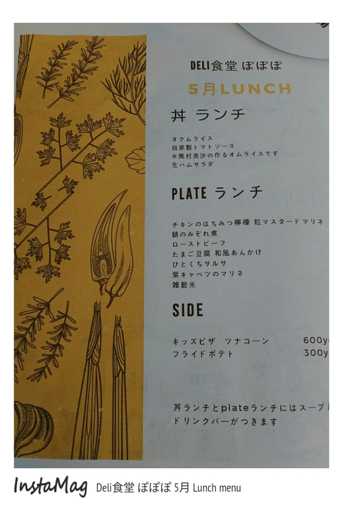 【 Deli食堂 ぽぽぽ 】さんで5月ランチ【豊田市】 【 Deli食堂 ぽぽぽ 】さんで5月ランチ【豊田市】