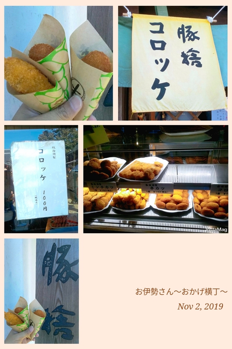 お伊勢さん食べ歩き~おかげ横丁編~ お伊勢さん食べ歩き~おかげ横丁編~