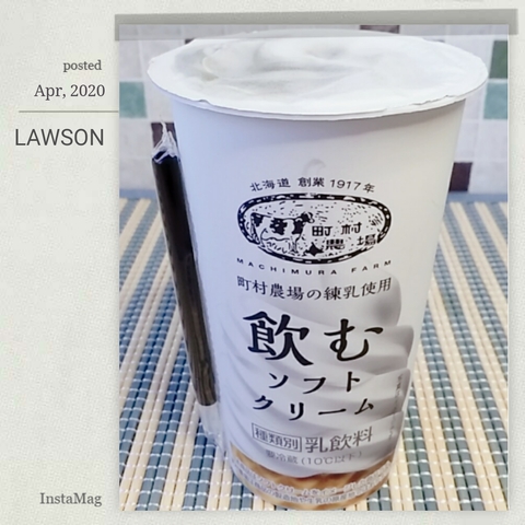 大好評で再販売★飲むソフトクリーム【ローソン】 大好評で再販売★飲むソフトクリーム【ローソン】