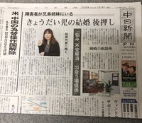 1月14日中日新聞の夕刊トップ一面で紹介されました！
