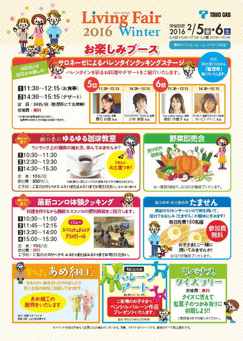 東邦ガスイベント 東邦ガスイベント