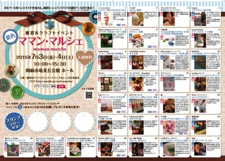 7月3日(金)4日(土)　ママン・マルシェにて焼き菓子販売！