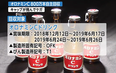 ハツラツ過ぎて回収事態に。。。オロナミンC ハツラツ過ぎて回収事態に。。。オロナミンC