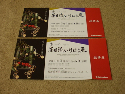 ■いけばな展へ招待■