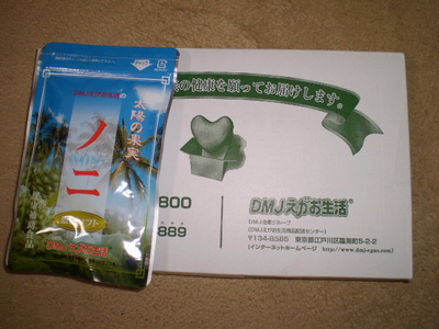 ■健康食品…ノニ■