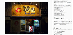 ラーメンまとめ8