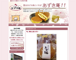 豊田市の和菓子！ あずき庵！