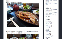 豊田市の定食屋さん２