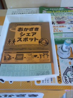 岡崎市のエコ対策の一つ シェアスポット 岡崎市のエコ対策の一つ シェアスポット
