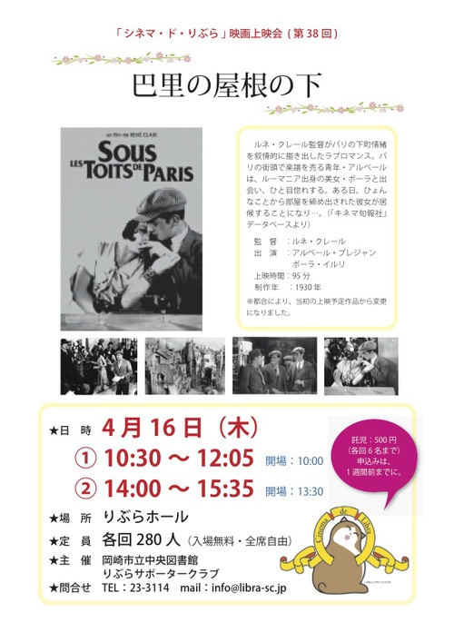懐かしの名画「巴里の屋根の下」が上映されます。 懐かしの名画「巴里の屋根の下」が上映されます。